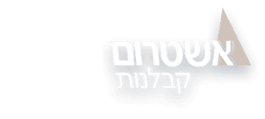 אשטרום קבלנות לוגו Ashtrom Construction Logo