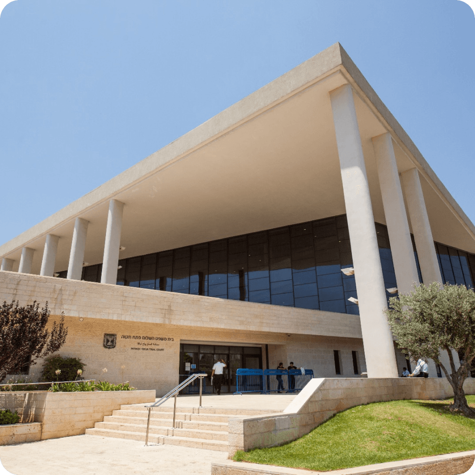 Hashalom Court Petah Tikva בית משפט השלום פתח תקווה