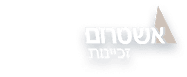 אשטרום זכיינות לוגו Ashtrom Concessions Logo