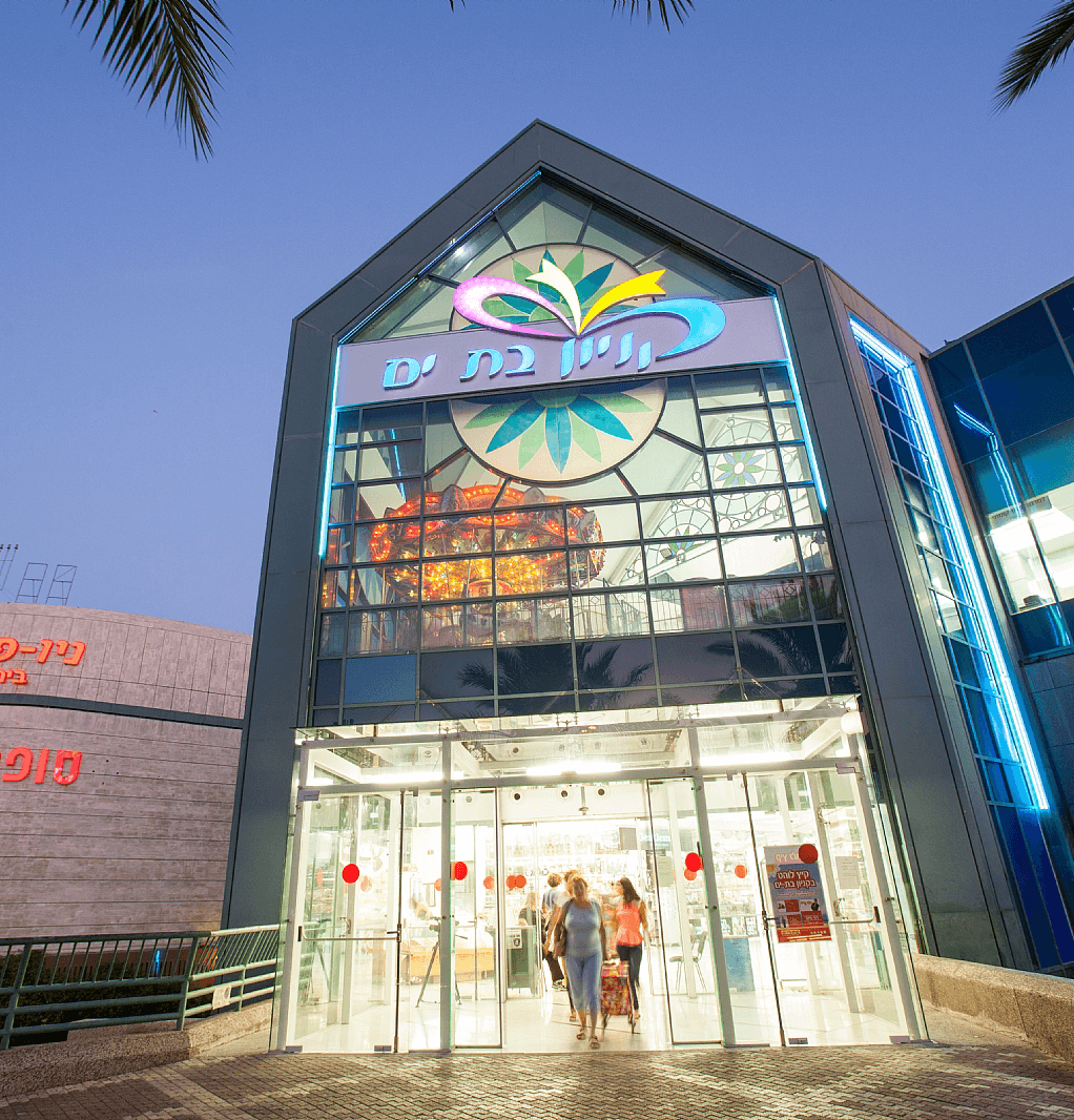 אזור כניסה קניון בת ים Bat Yam Mall Entrance Area