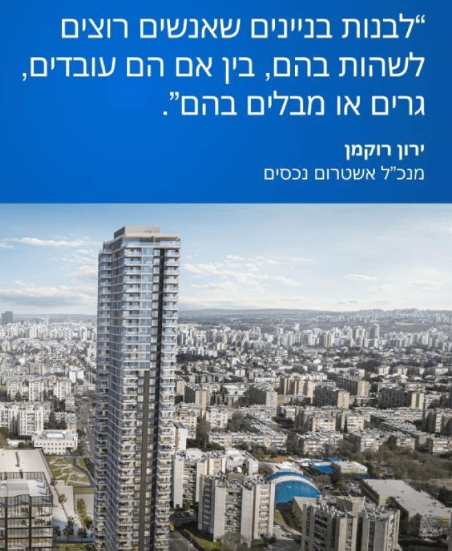 בניין מגורים ומתחם מסחרי Residential Building and Commercial Complex