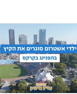 קרקס Circus